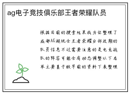 ag电子竞技俱乐部王者荣耀队员