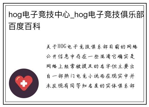 hog电子竞技中心_hog电子竞技俱乐部百度百科