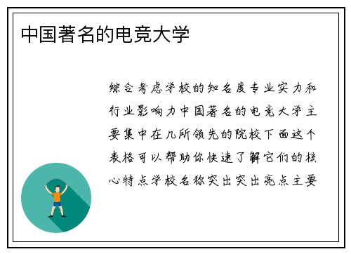 中国著名的电竞大学