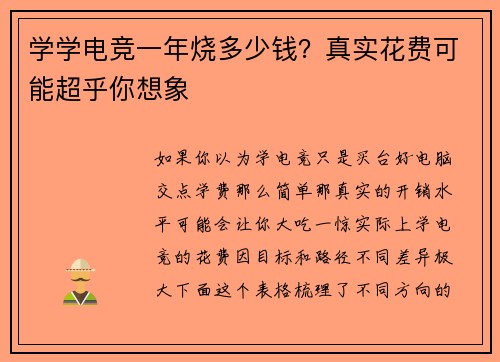 学学电竞一年烧多少钱？真实花费可能超乎你想象